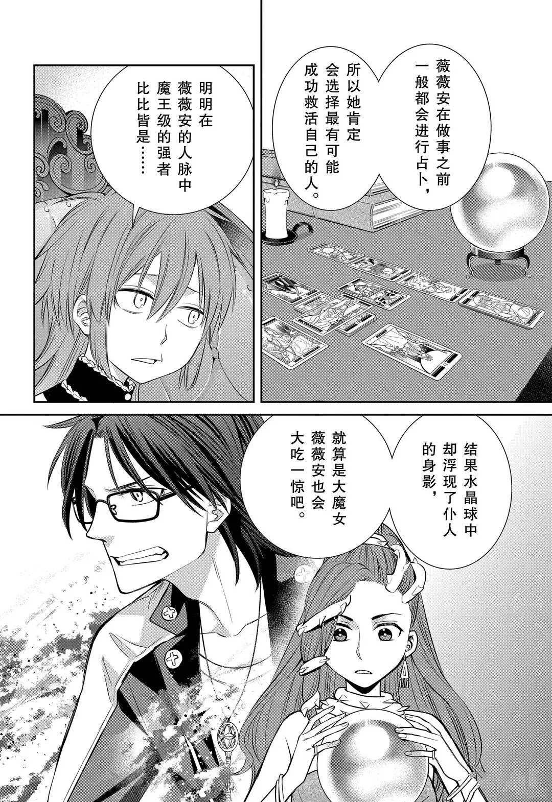 第82话 魔女的仆人和犯人搜查