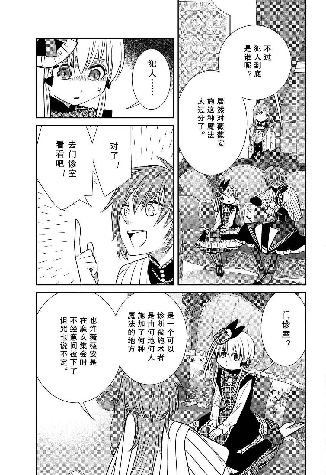 第82话 魔女的仆人和犯人搜查