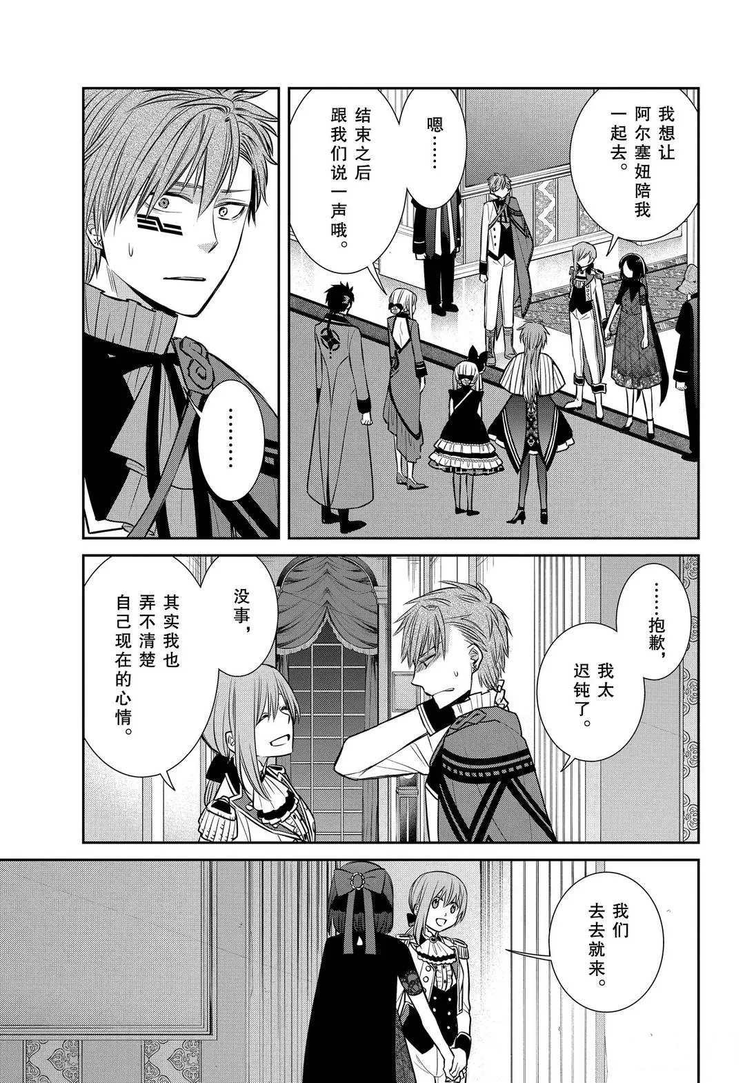 第82话 魔女的仆人和犯人搜查