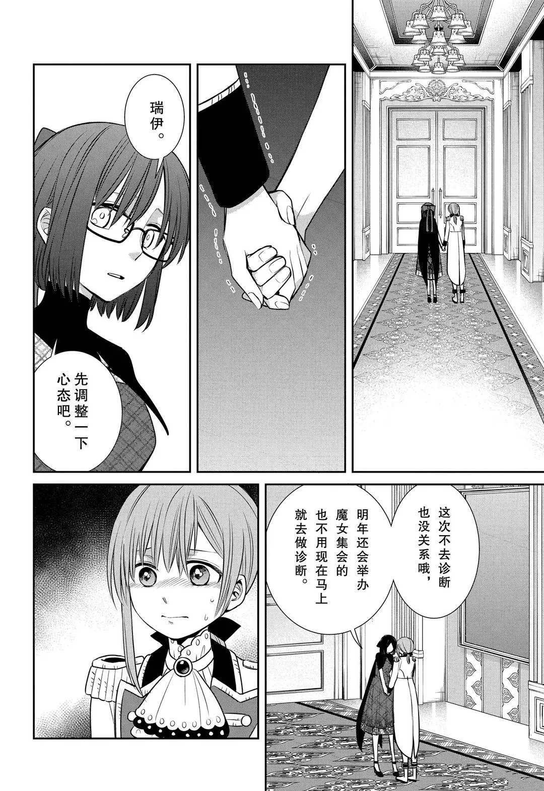 第82话 魔女的仆人和犯人搜查