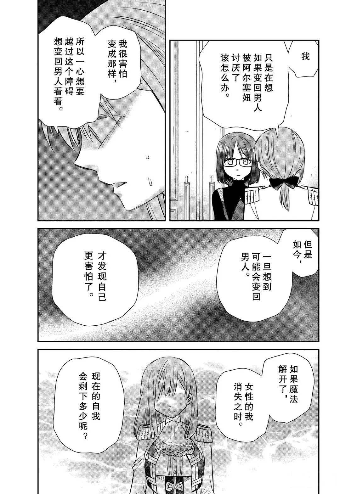 第82话 魔女的仆人和犯人搜查