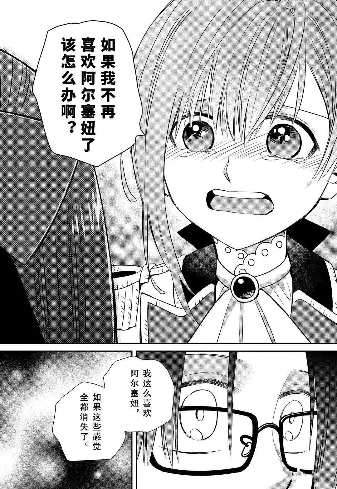 第82话 魔女的仆人和犯人搜查