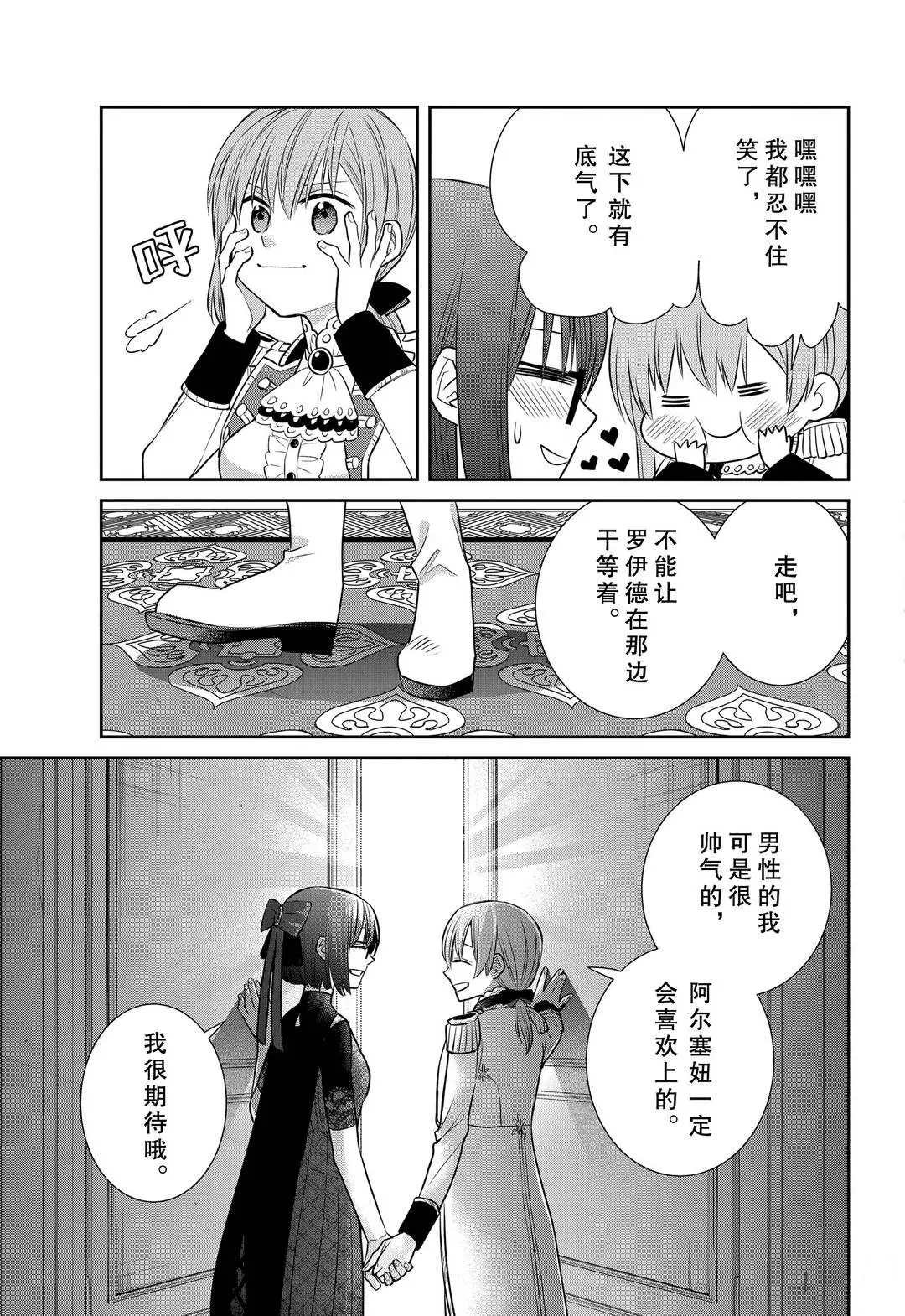 第82话 魔女的仆人和犯人搜查