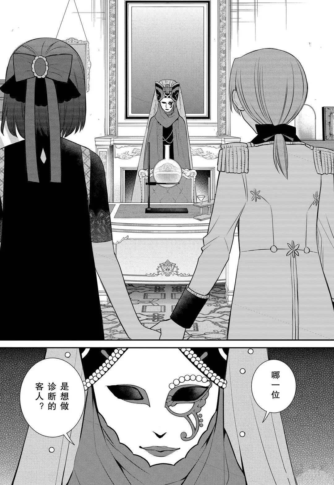第82话 魔女的仆人和犯人搜查