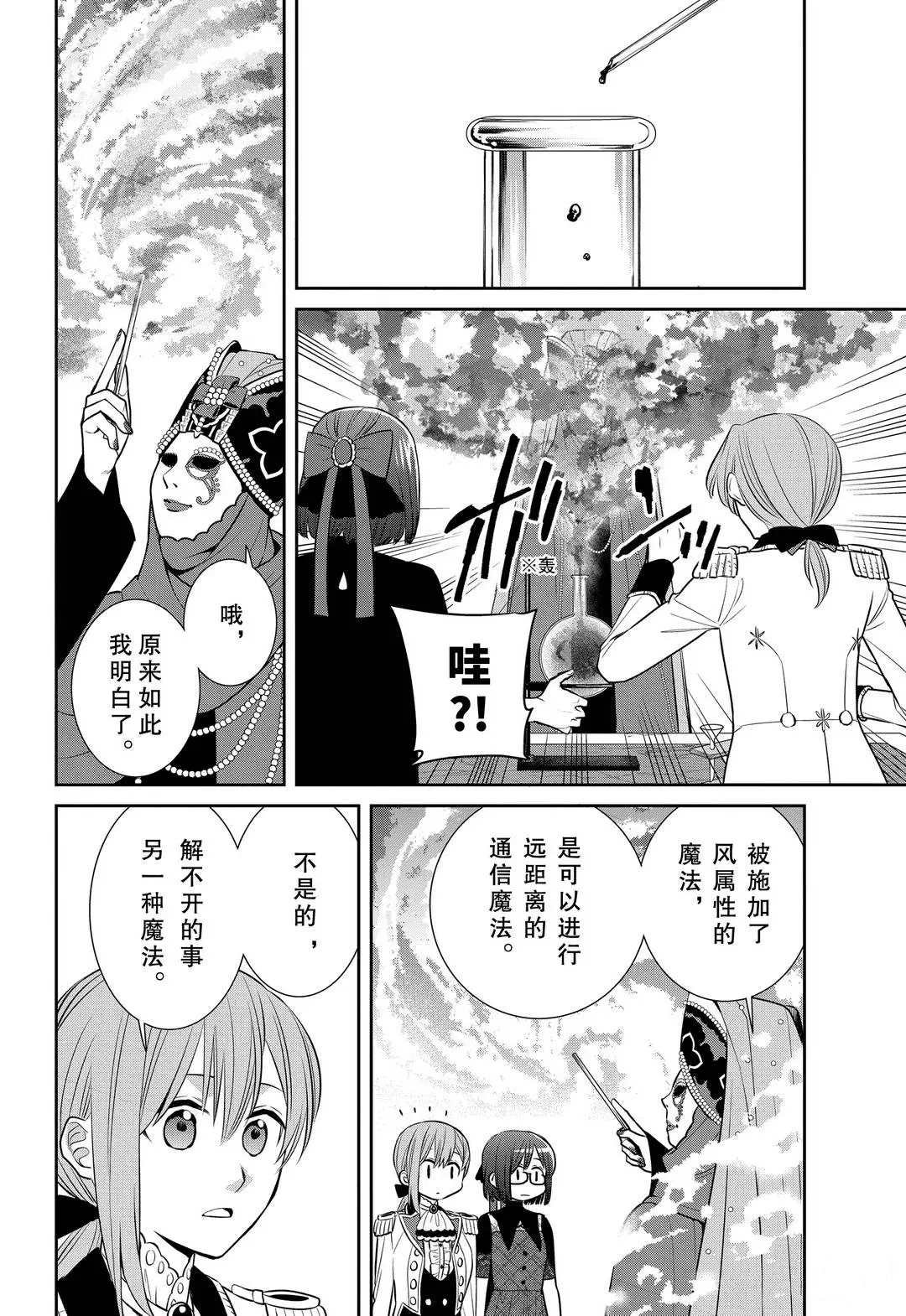 第82话 魔女的仆人和犯人搜查
