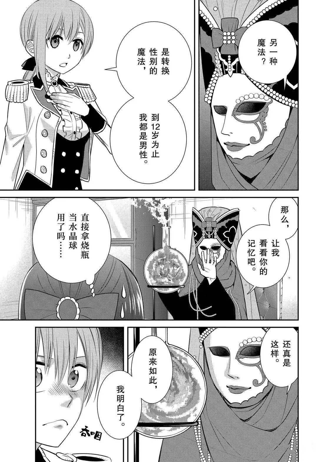 第82话 魔女的仆人和犯人搜查