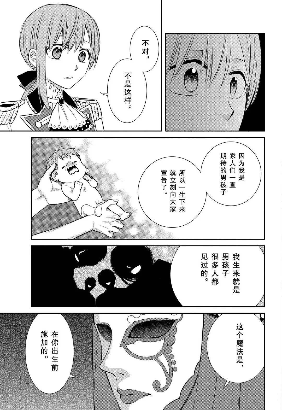 第82话 魔女的仆人和犯人搜查