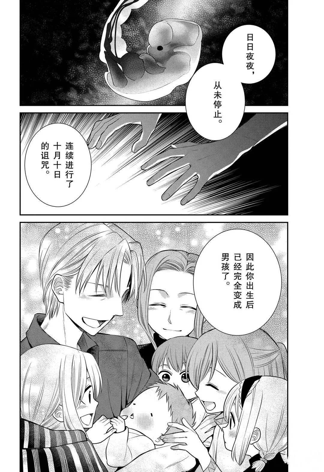 第82话 魔女的仆人和犯人搜查