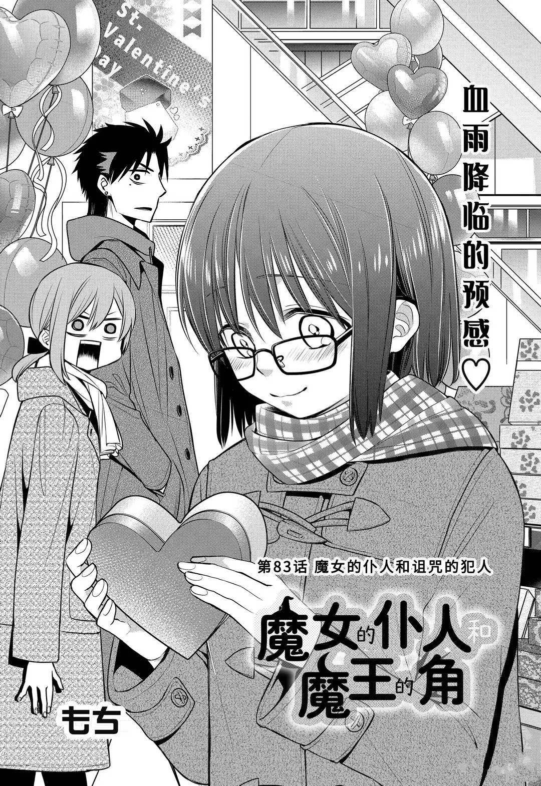 第83话 魔女的仆人和诅咒的犯人