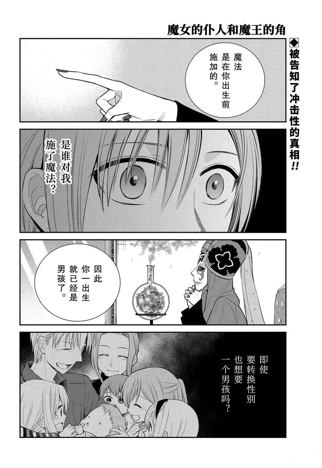 第83话 魔女的仆人和诅咒的犯人