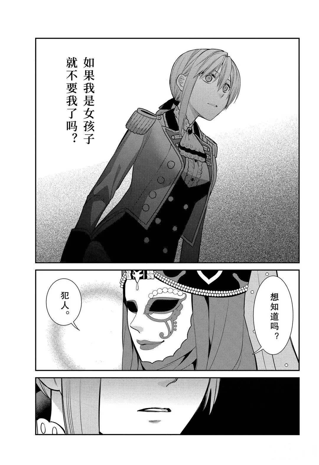 第83话 魔女的仆人和诅咒的犯人