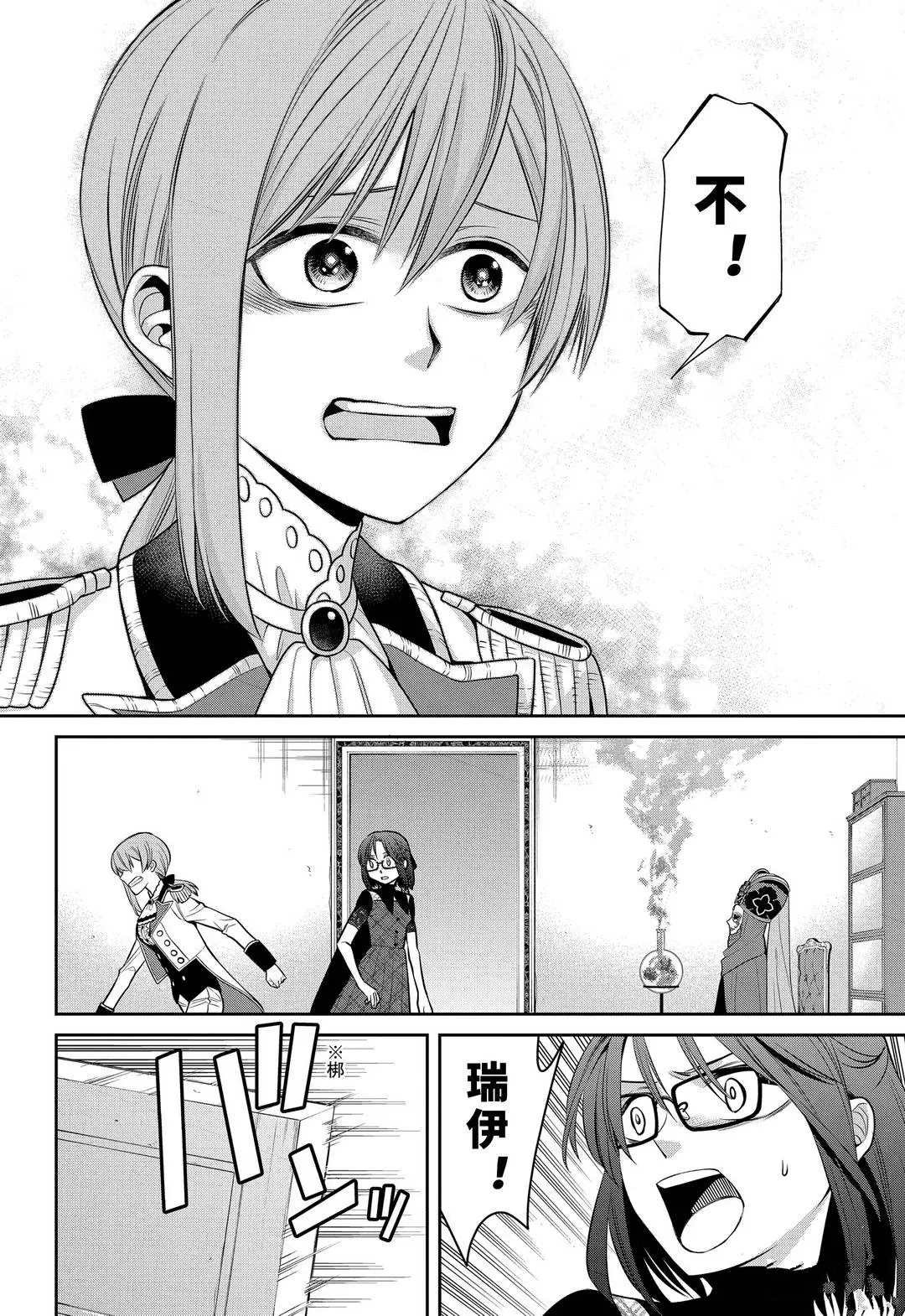 第83话 魔女的仆人和诅咒的犯人