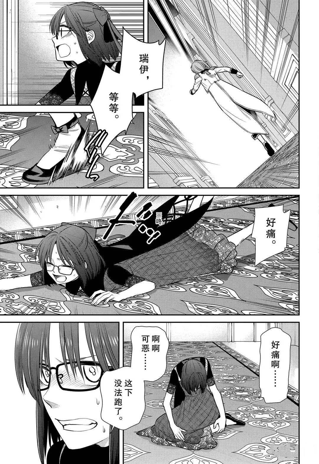 第83话 魔女的仆人和诅咒的犯人