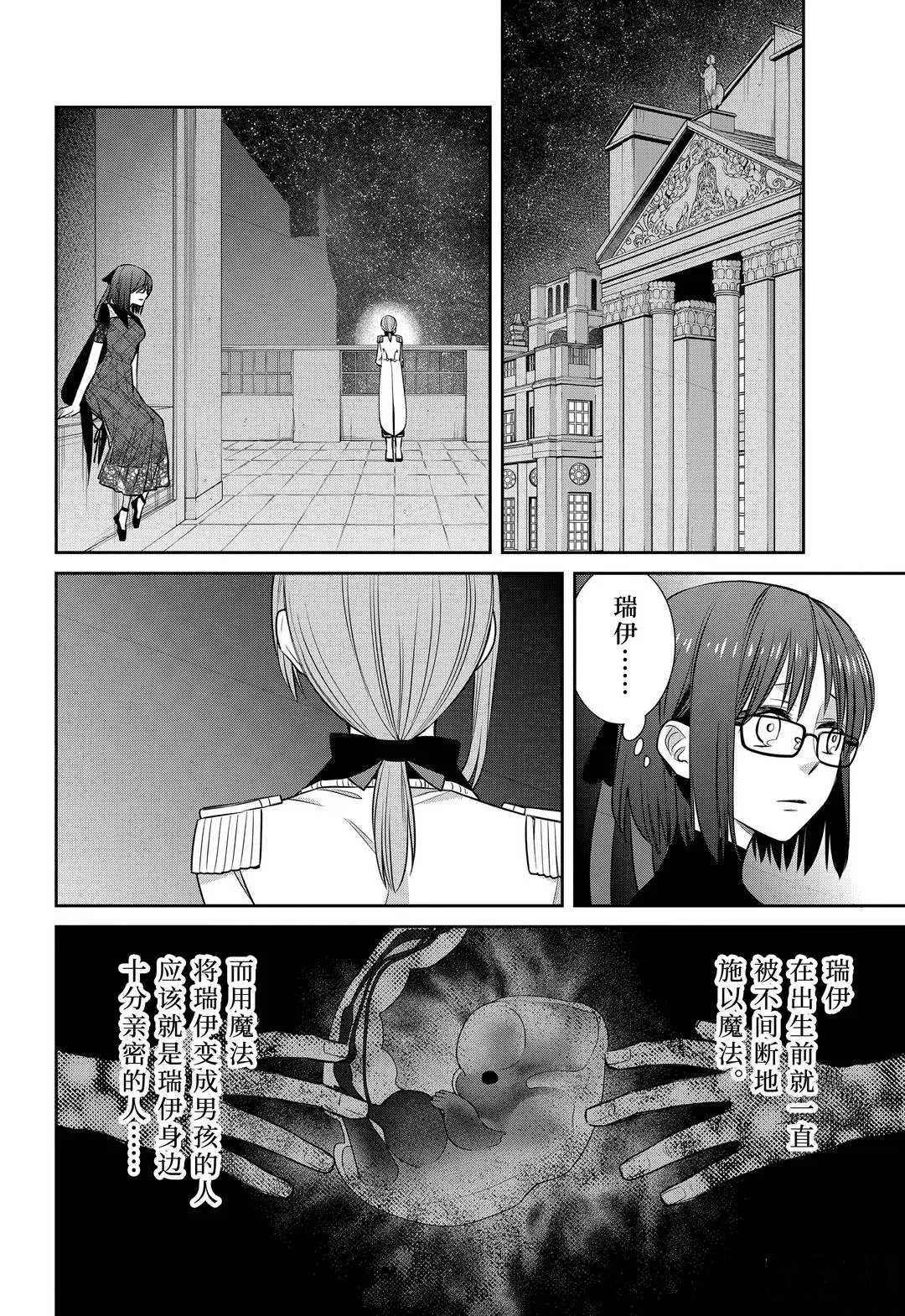 第83话 魔女的仆人和诅咒的犯人