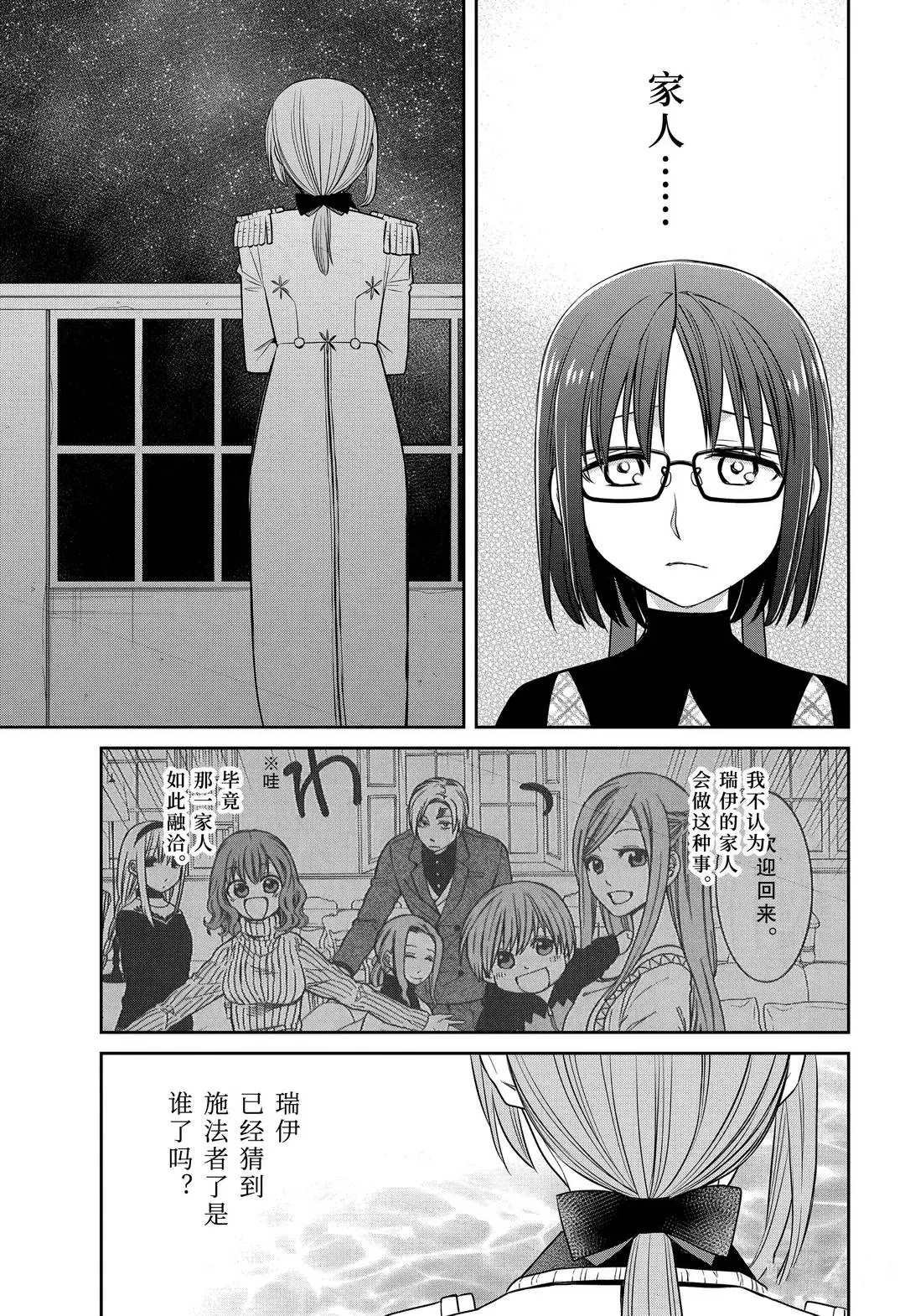 第83话 魔女的仆人和诅咒的犯人