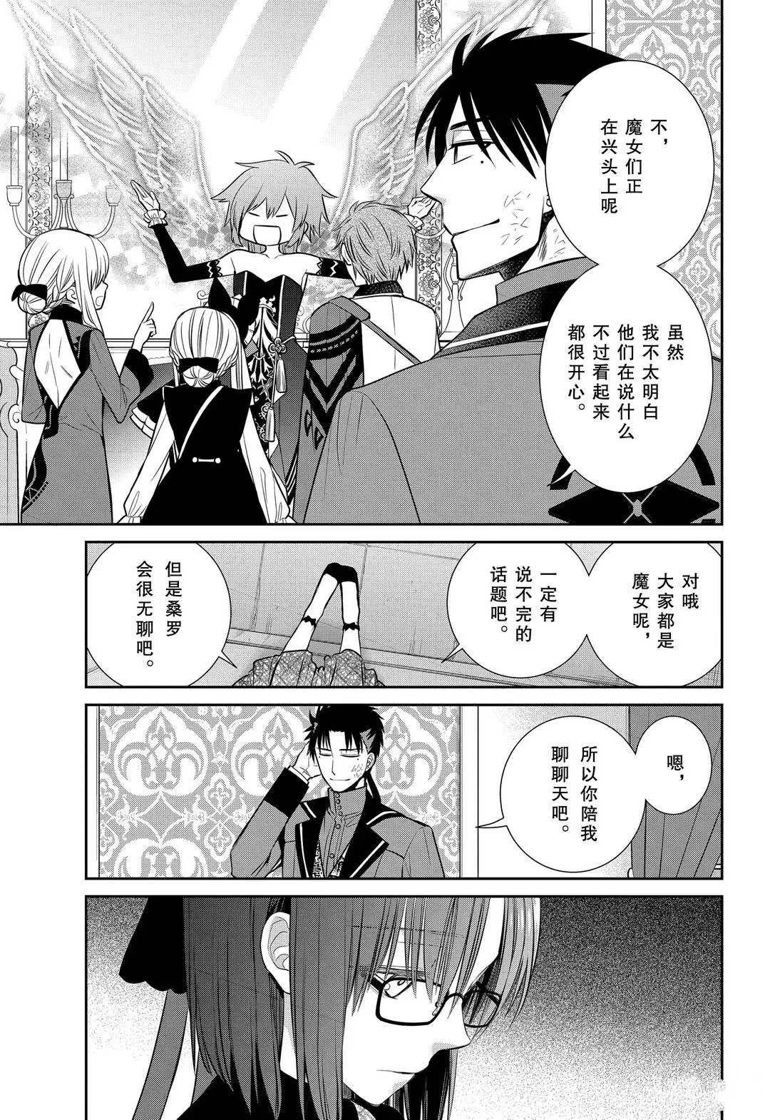 第83话 魔女的仆人和诅咒的犯人