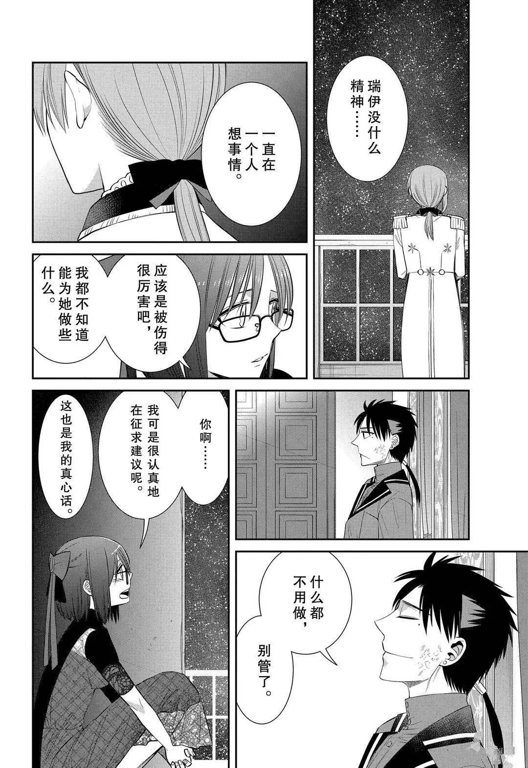 第83话 魔女的仆人和诅咒的犯人