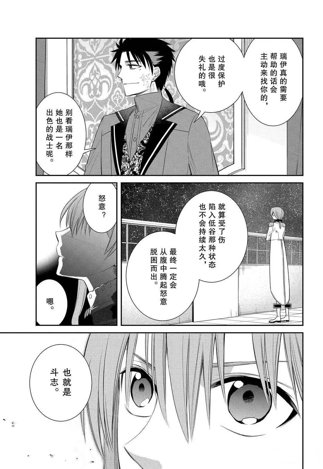 第83话 魔女的仆人和诅咒的犯人