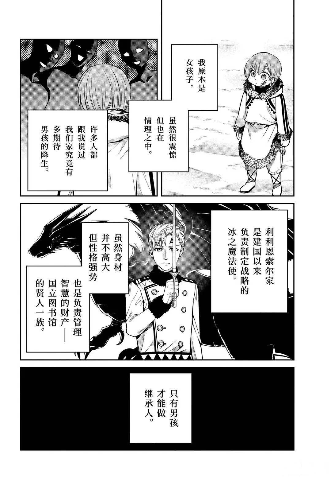 第83话 魔女的仆人和诅咒的犯人