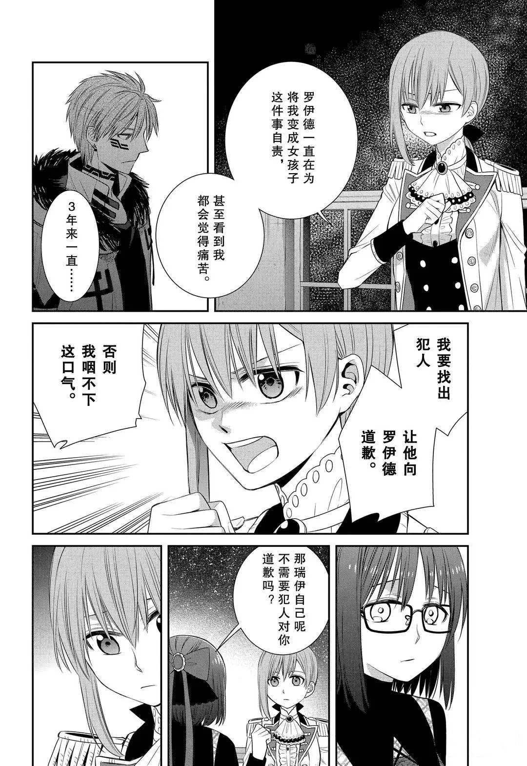 第83话 魔女的仆人和诅咒的犯人