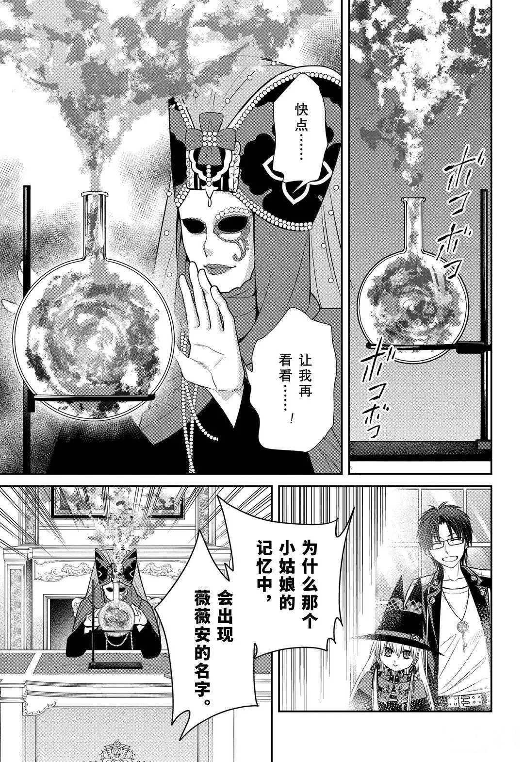 第83话 魔女的仆人和诅咒的犯人