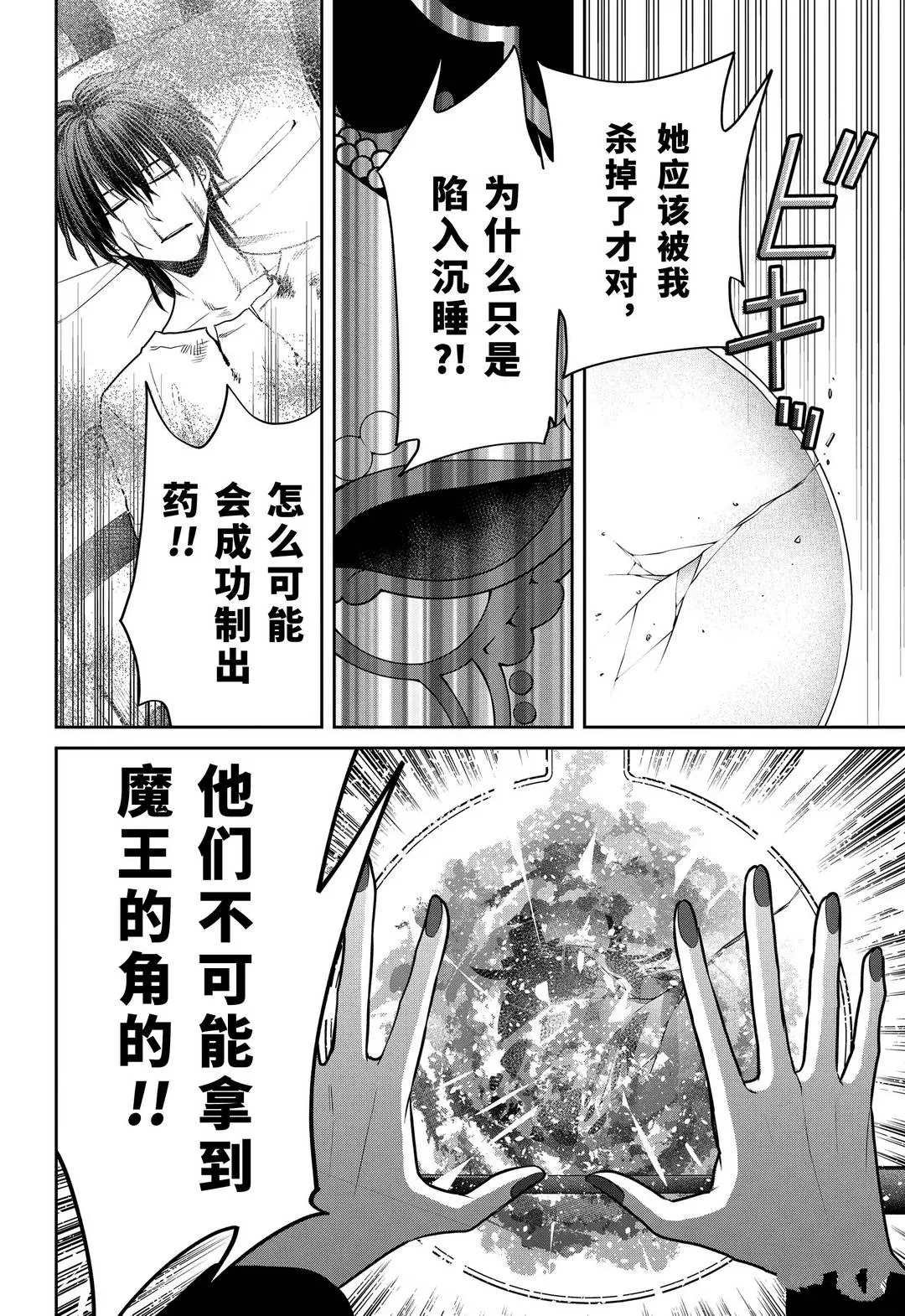 第83话 魔女的仆人和诅咒的犯人