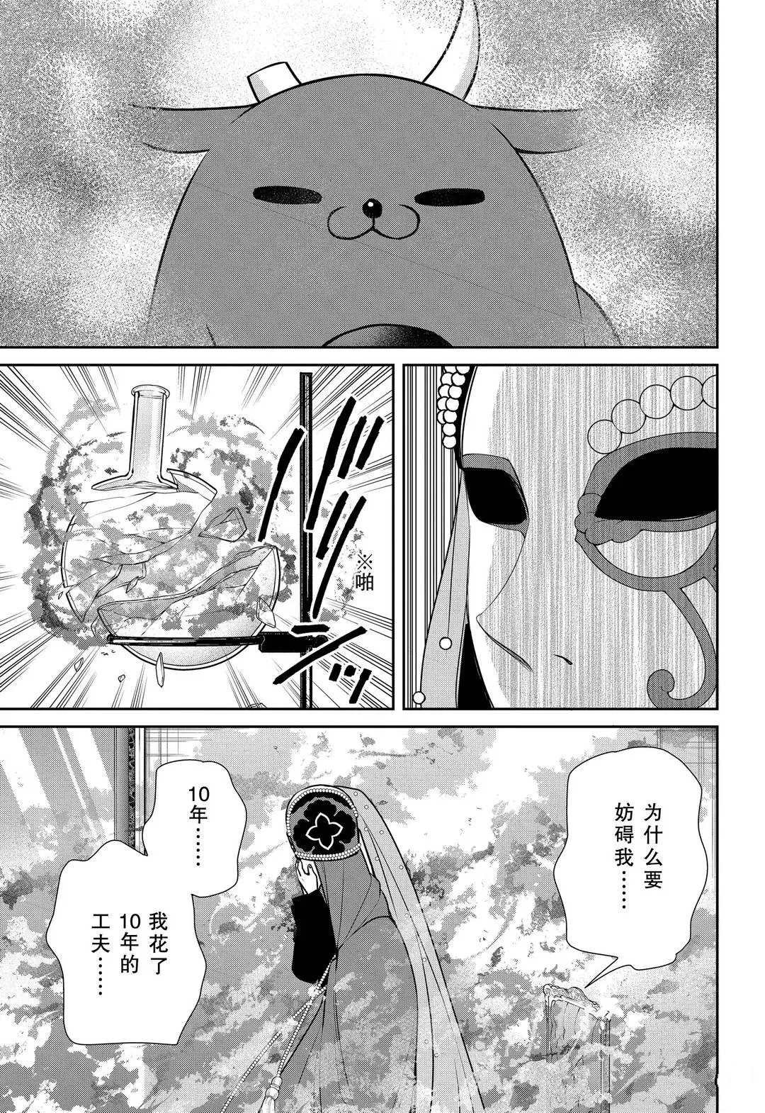 第83话 魔女的仆人和诅咒的犯人