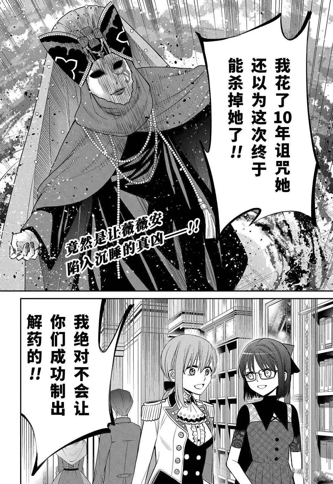 第83话 魔女的仆人和诅咒的犯人