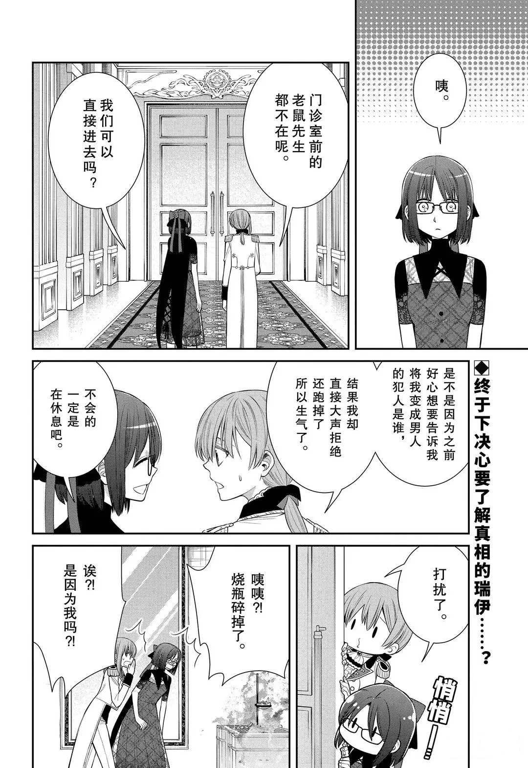 第84话 魔女的仆人和假面女人
