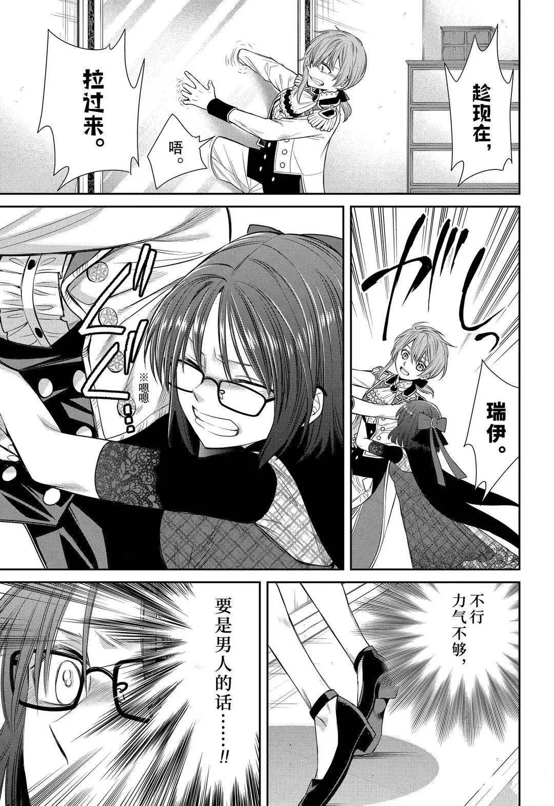第84话 魔女的仆人和假面女人