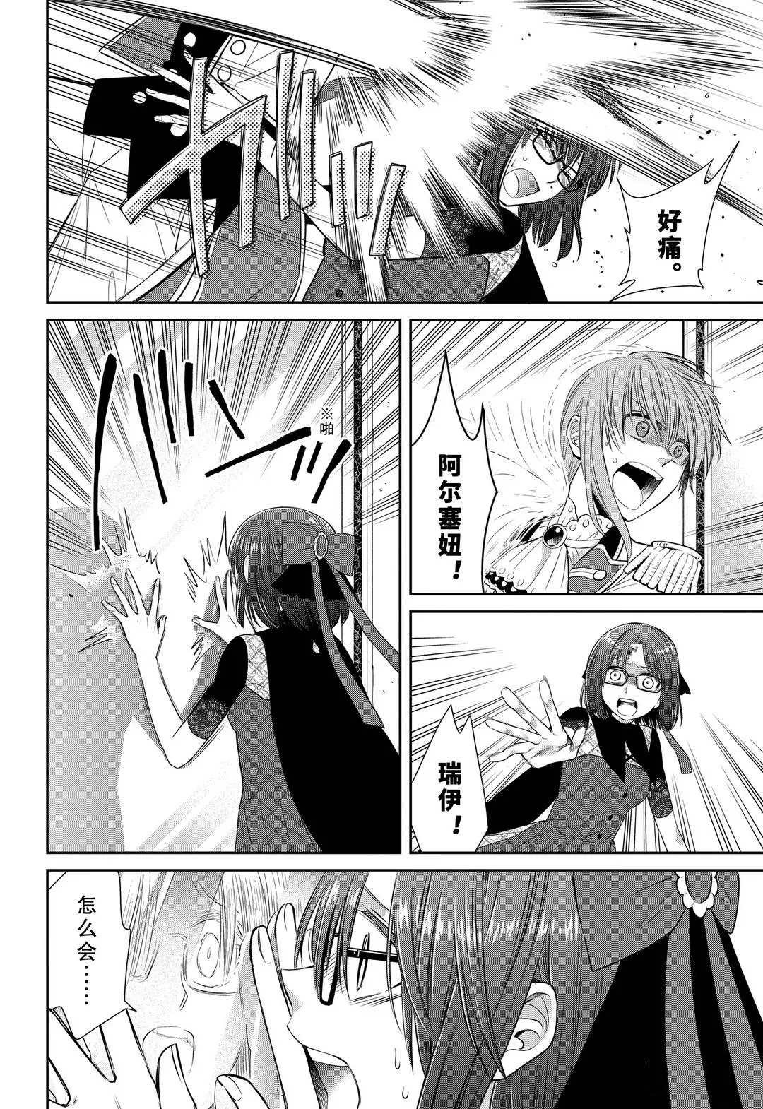 第84话 魔女的仆人和假面女人