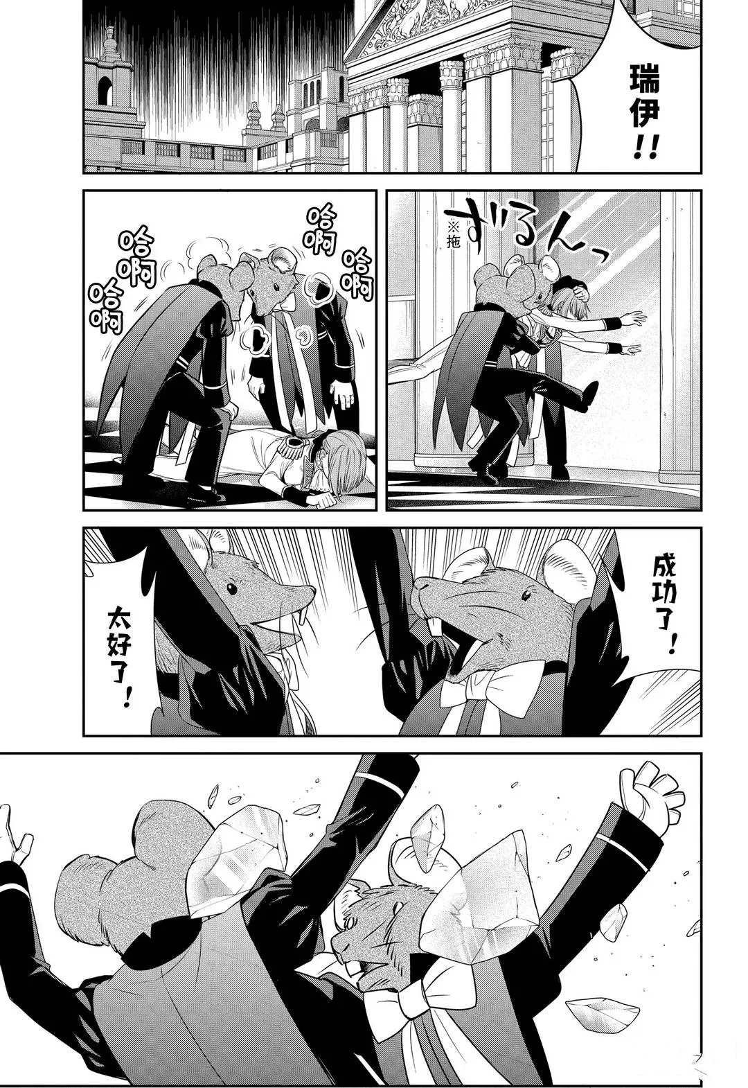 第84话 魔女的仆人和假面女人