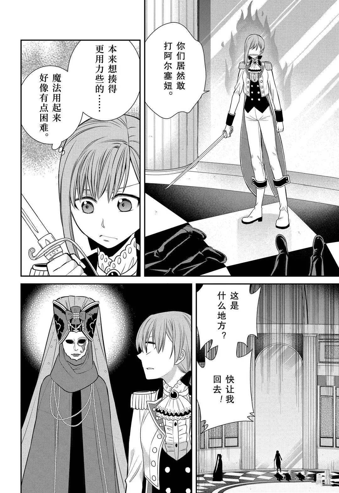 第84话 魔女的仆人和假面女人