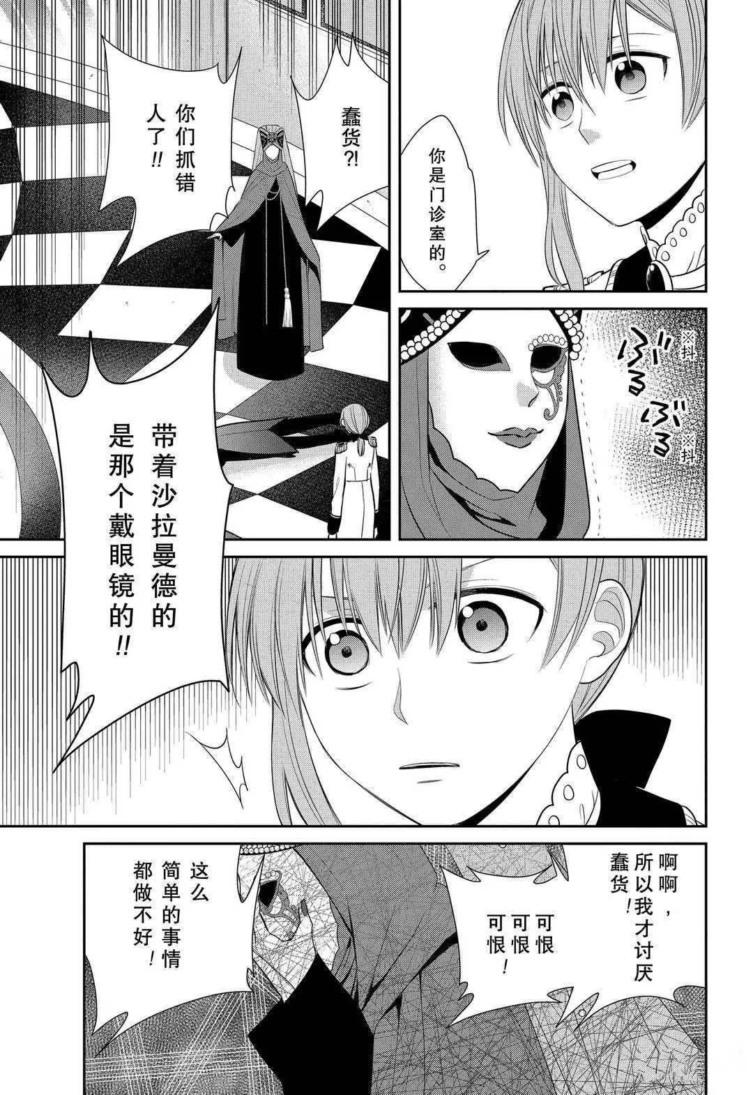 第84话 魔女的仆人和假面女人