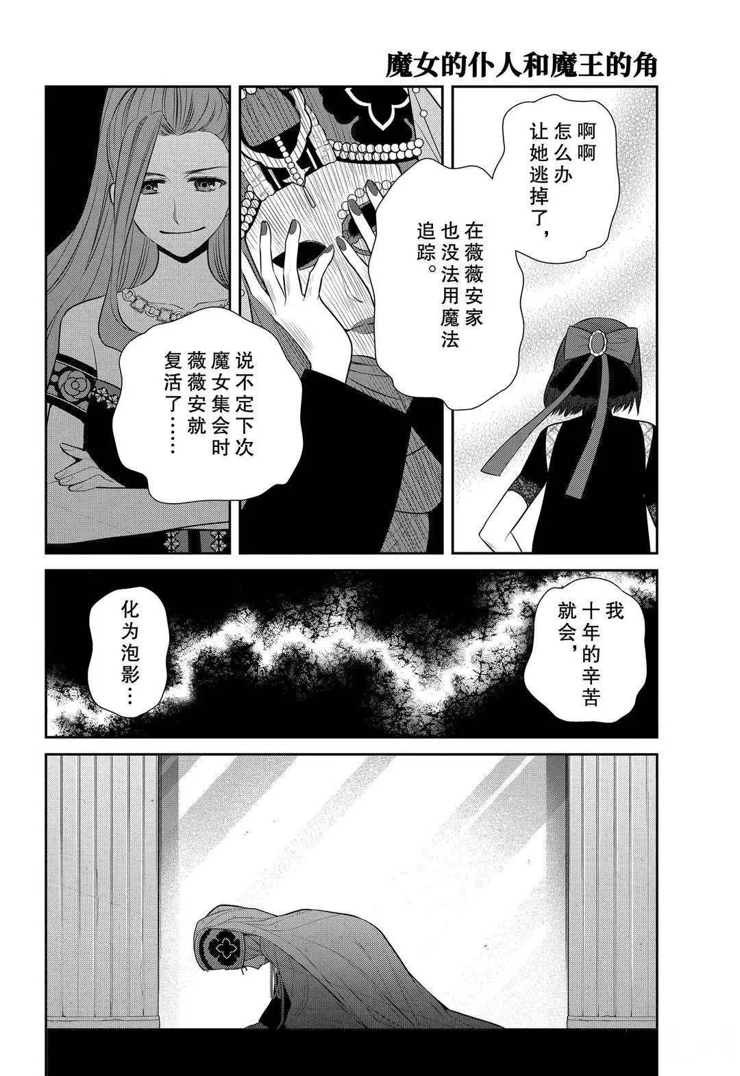 第84话 魔女的仆人和假面女人