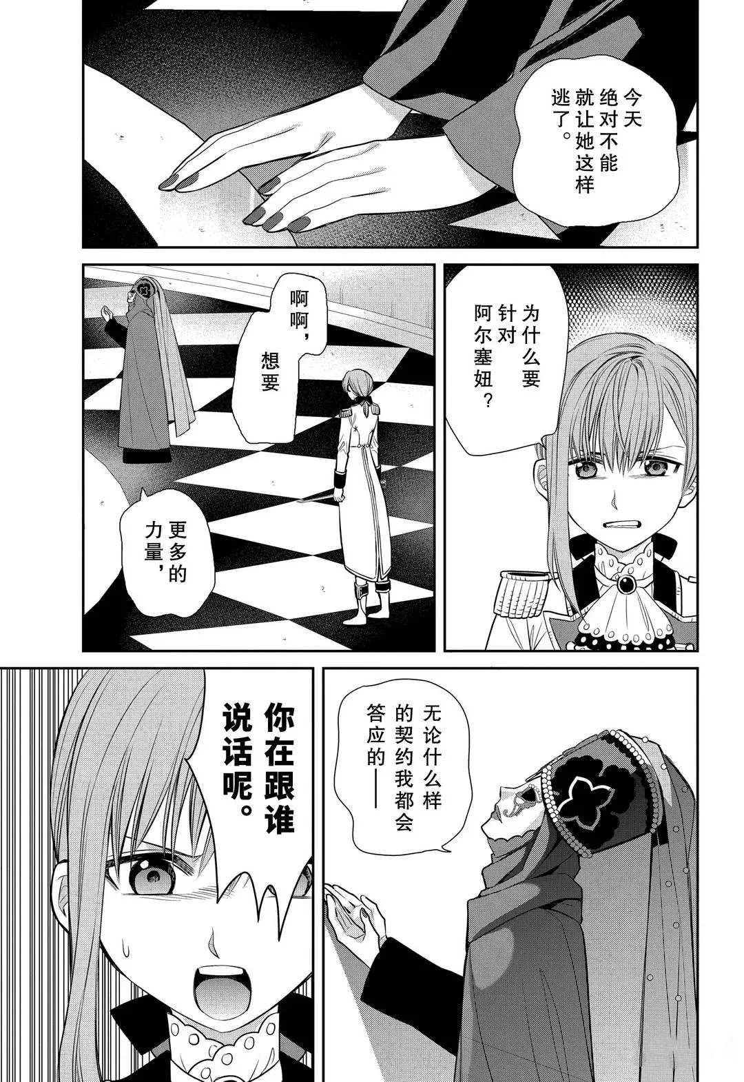 第84话 魔女的仆人和假面女人