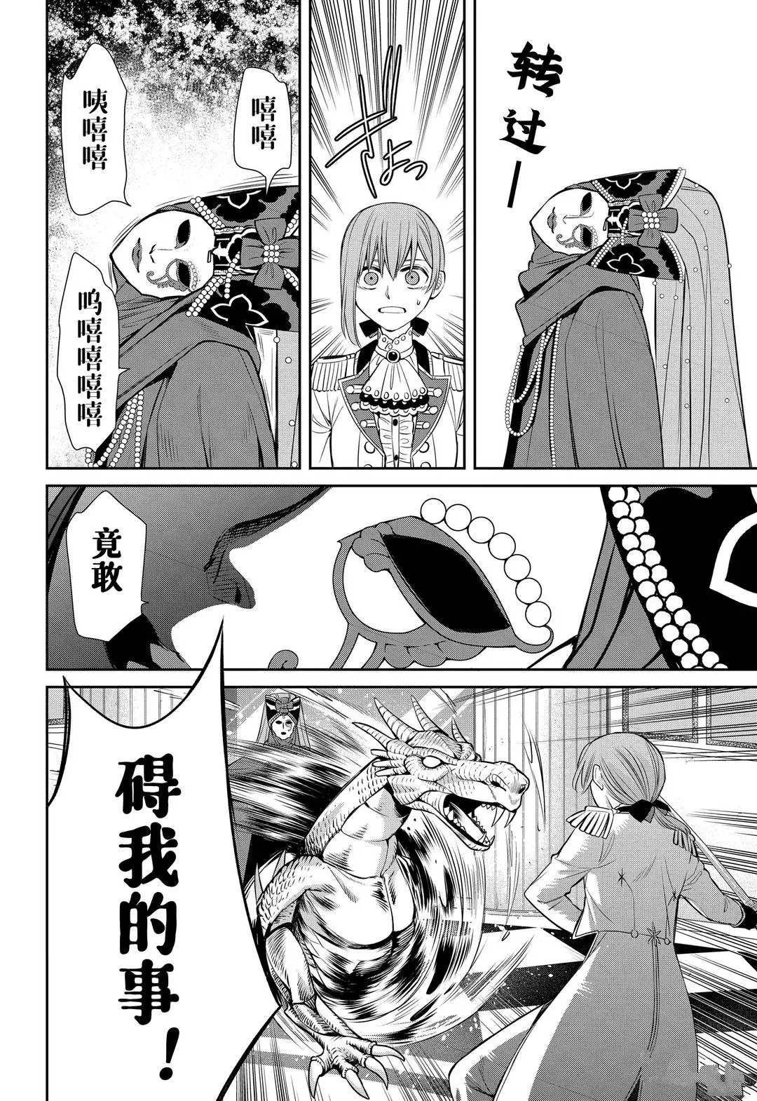 第84话 魔女的仆人和假面女人
