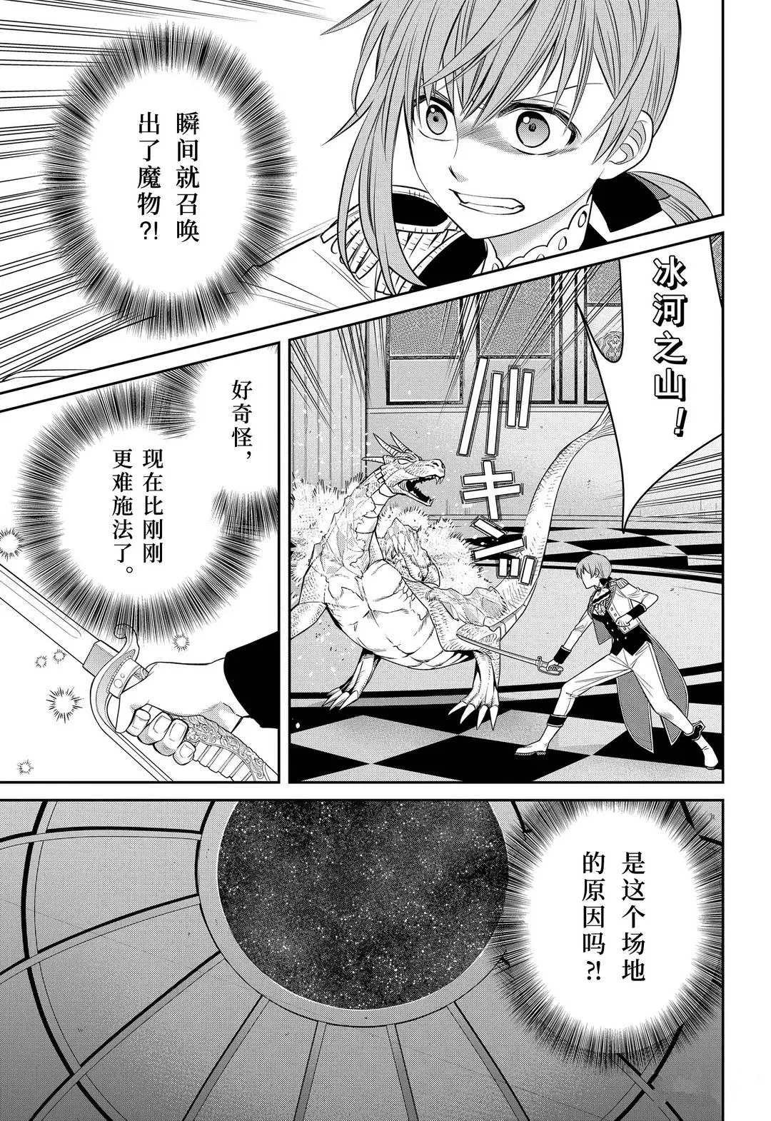 第84话 魔女的仆人和假面女人