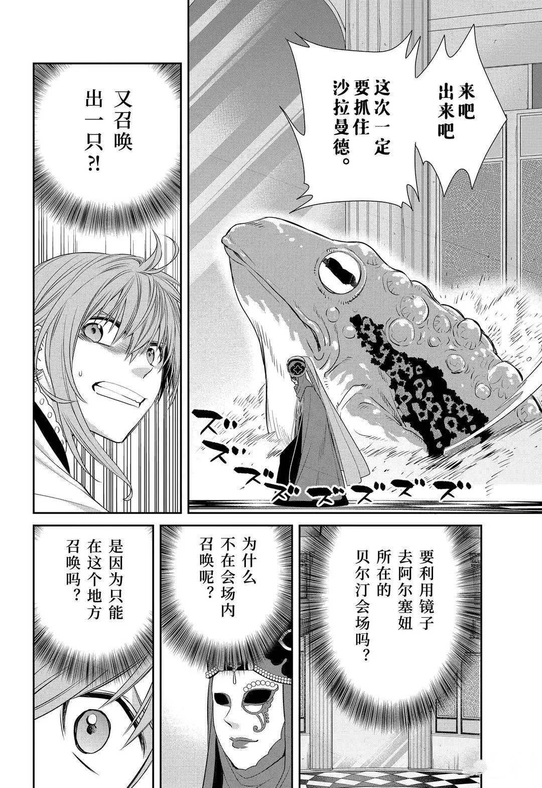 第84话 魔女的仆人和假面女人