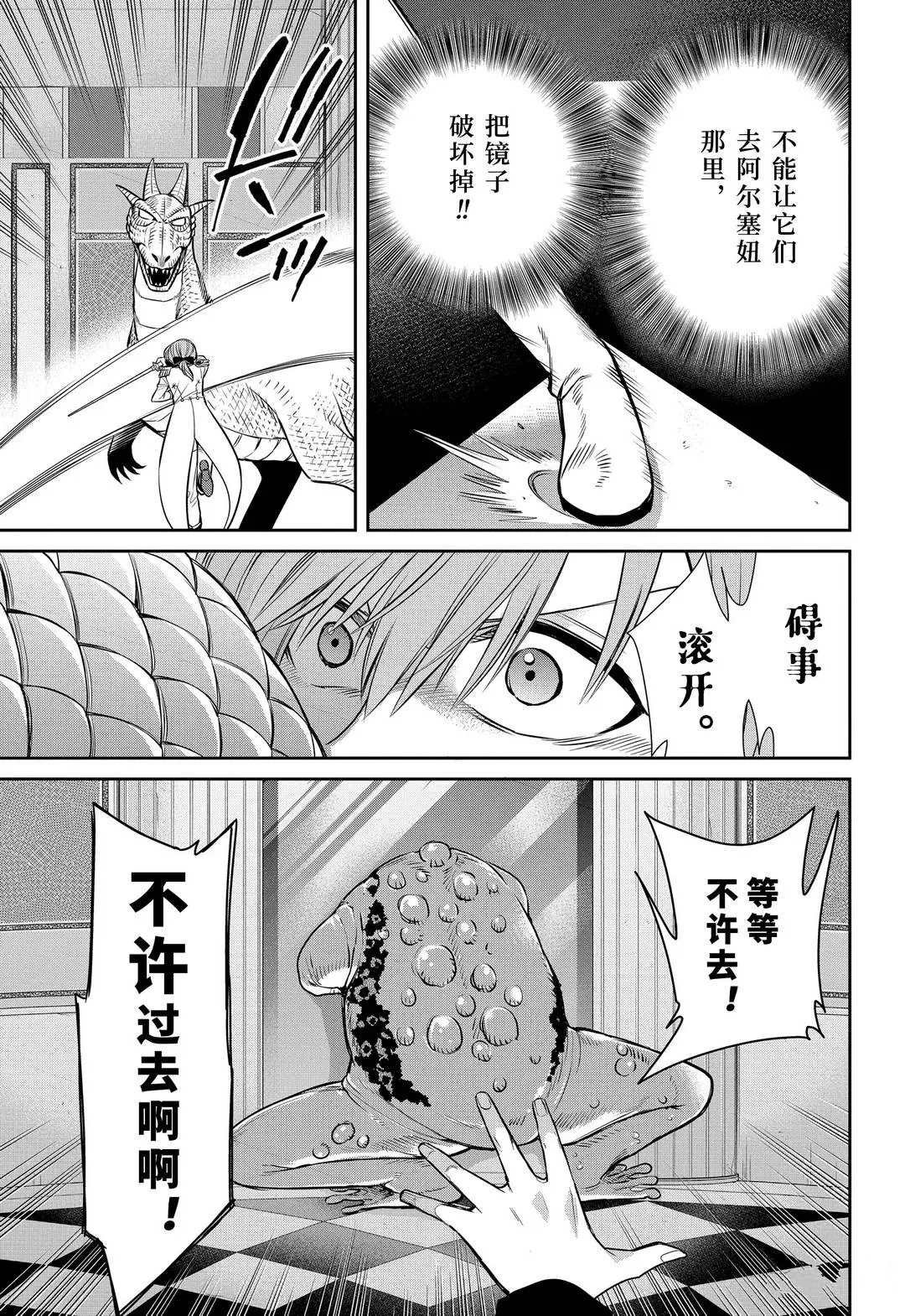 第84话 魔女的仆人和假面女人
