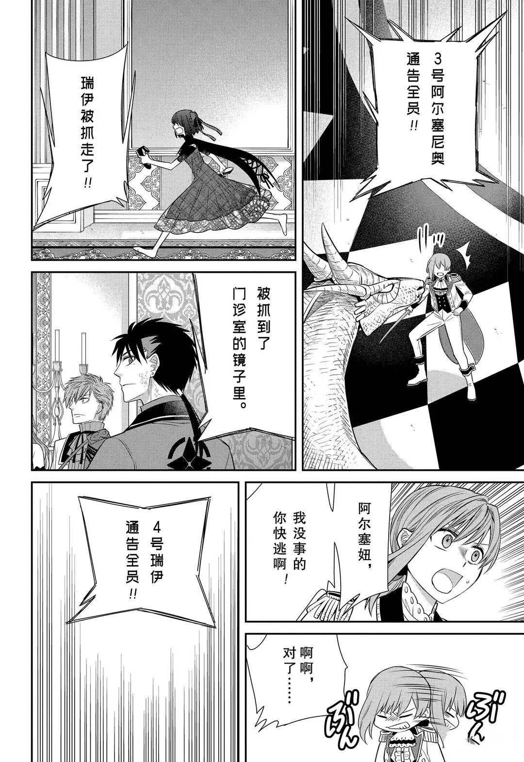 第84话 魔女的仆人和假面女人