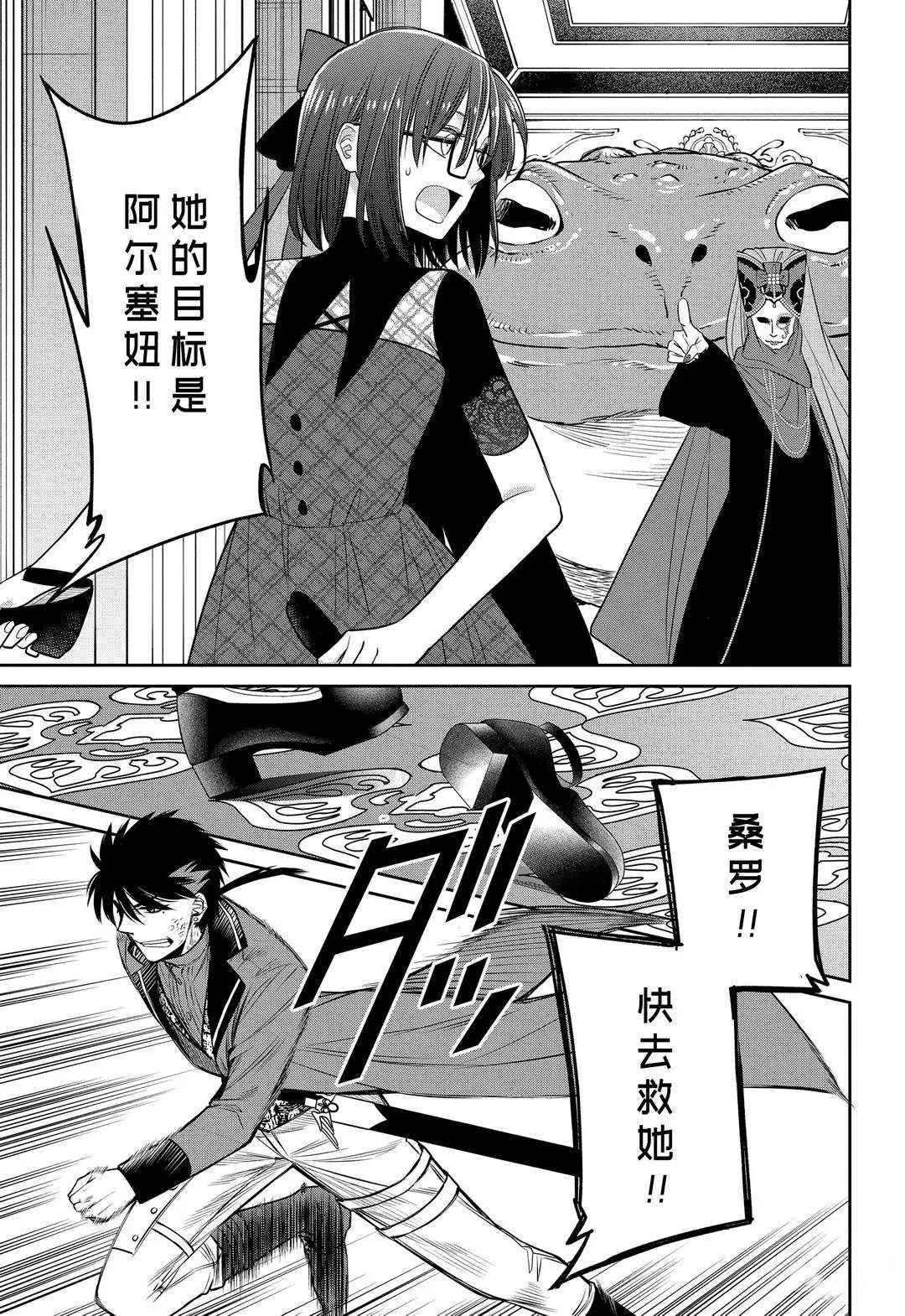 第84话 魔女的仆人和假面女人