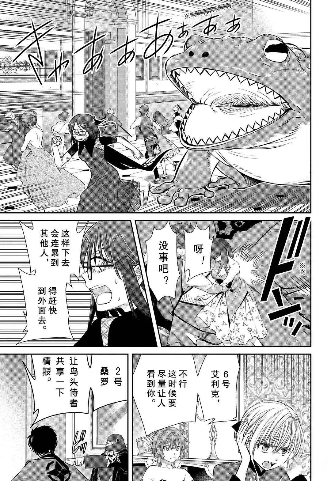 第84话 魔女的仆人和假面女人