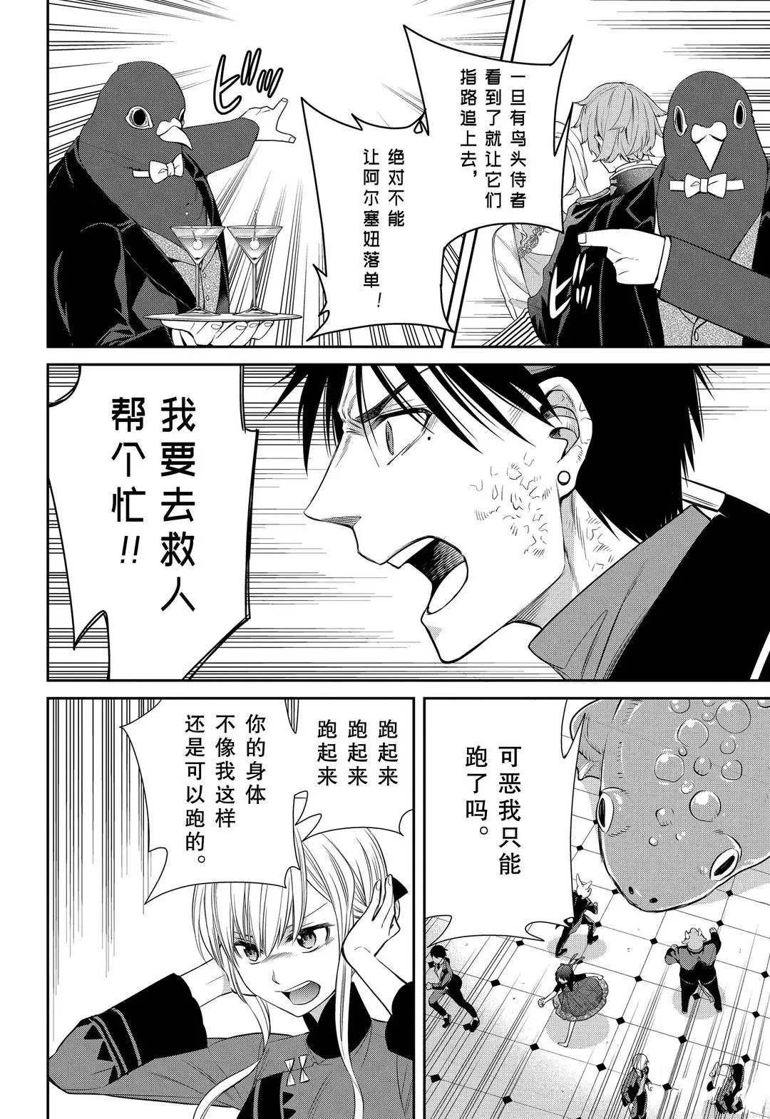 第84话 魔女的仆人和假面女人