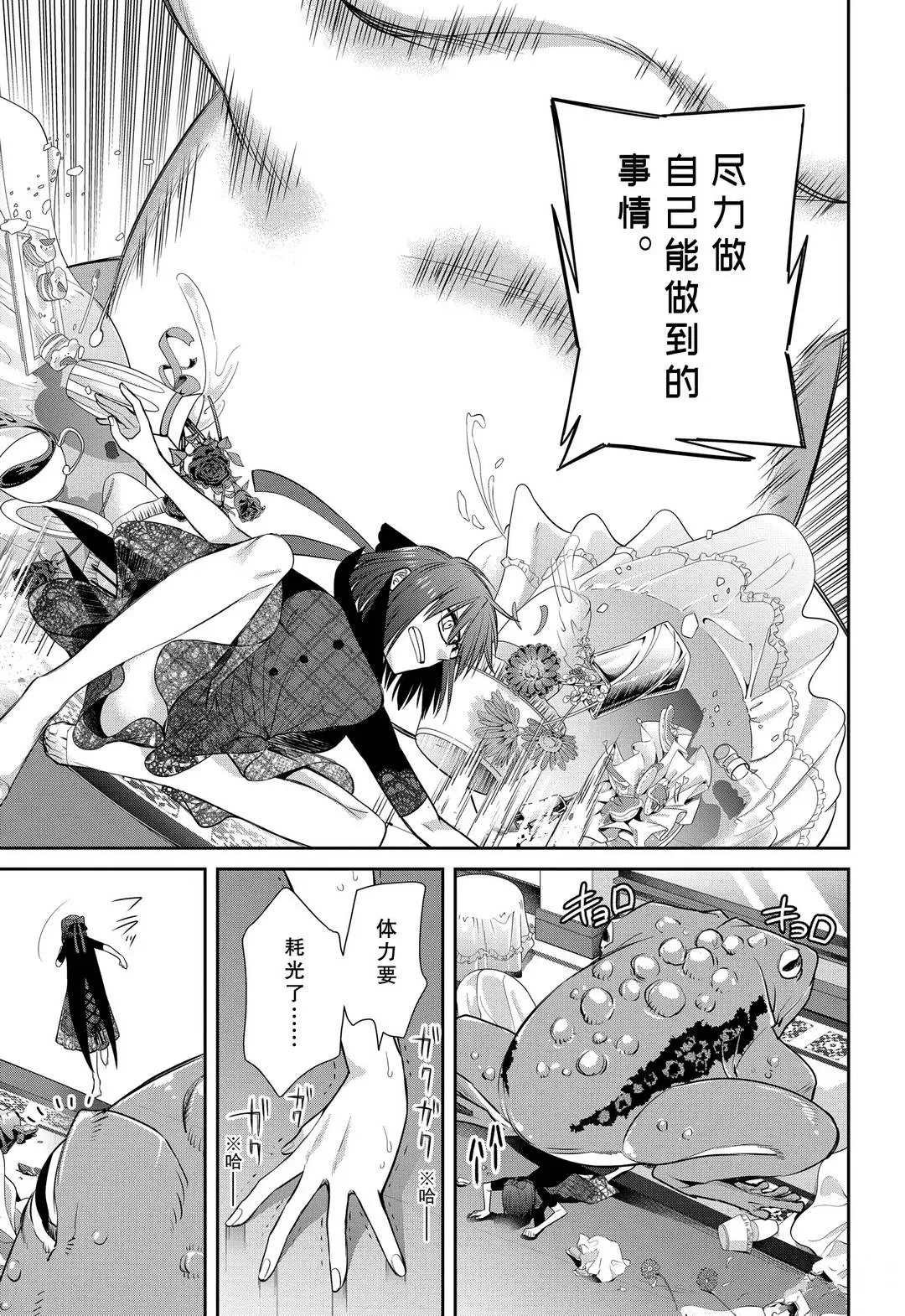 第84话 魔女的仆人和假面女人