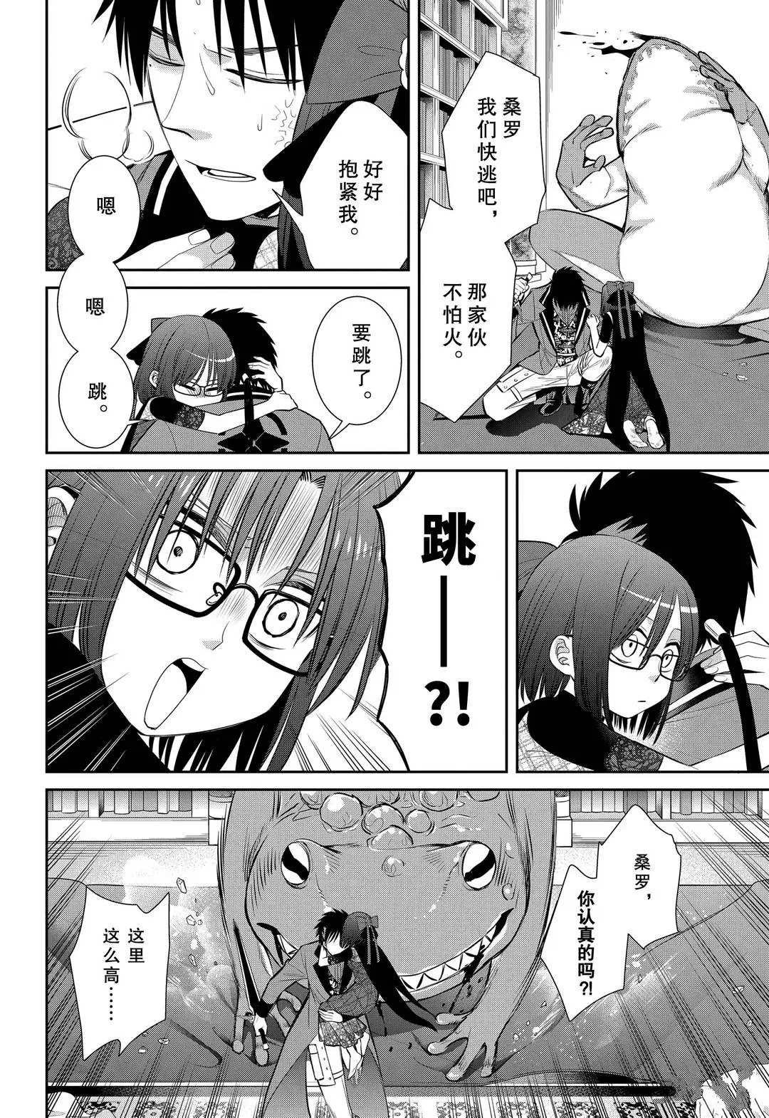 第84话 魔女的仆人和假面女人