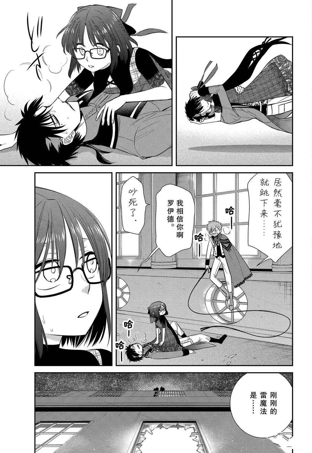 第84话 魔女的仆人和假面女人