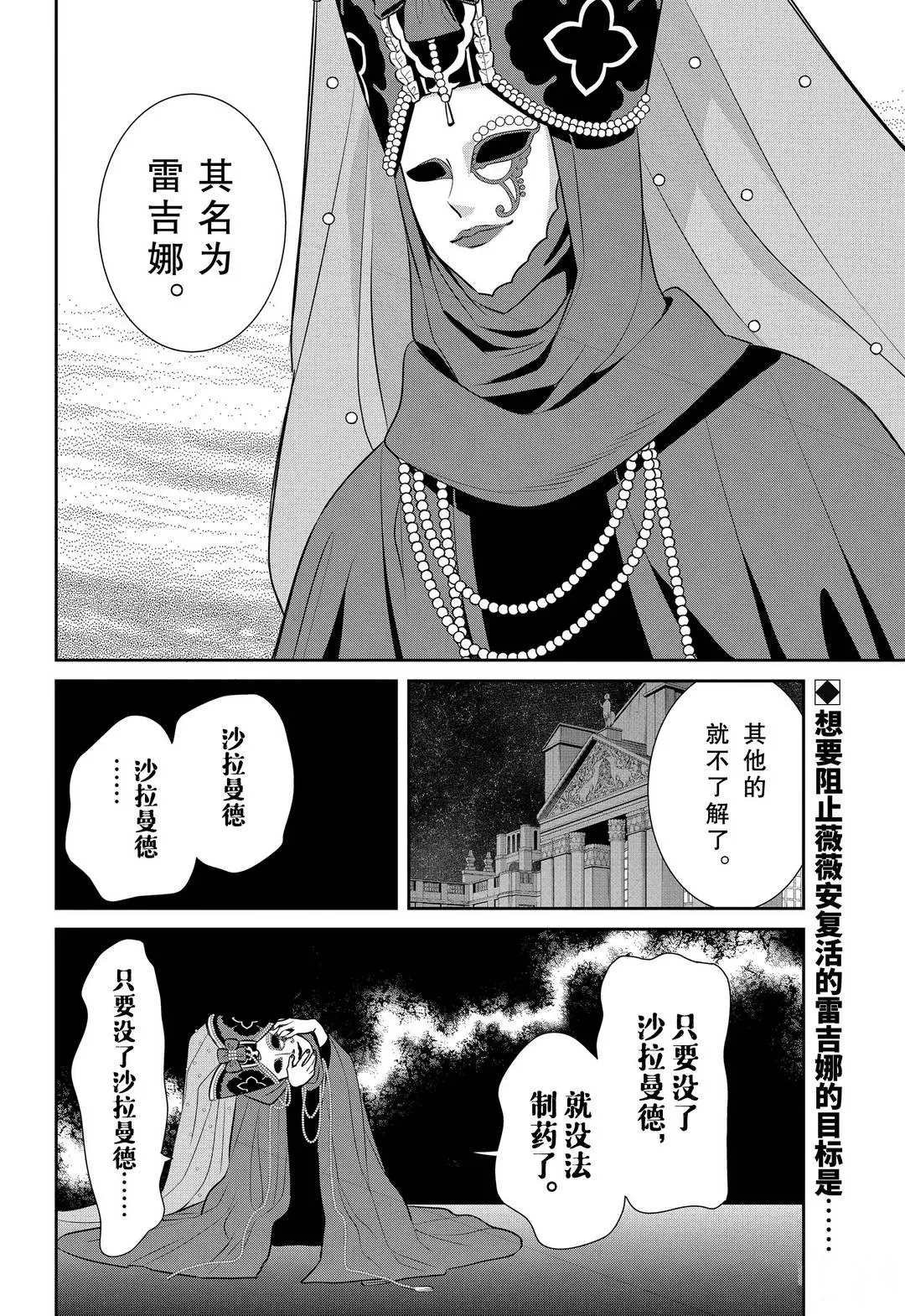 第84话 魔女的仆人和假面女人
