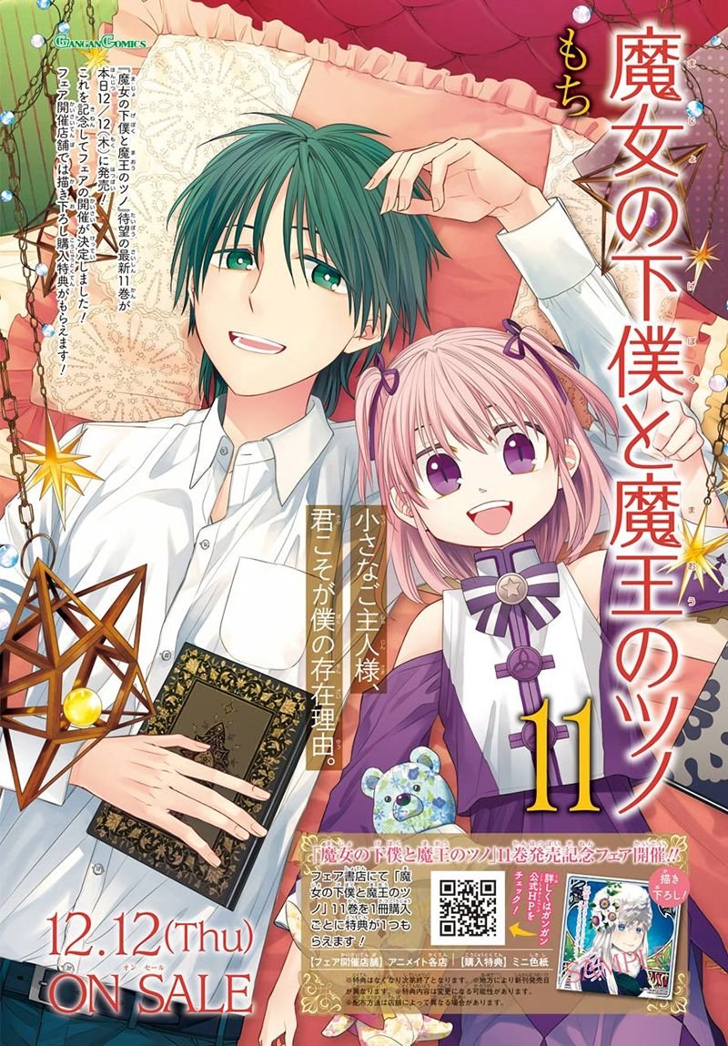 第68话 魔女的仆人