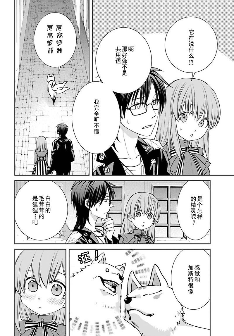 第68话 魔女的仆人
